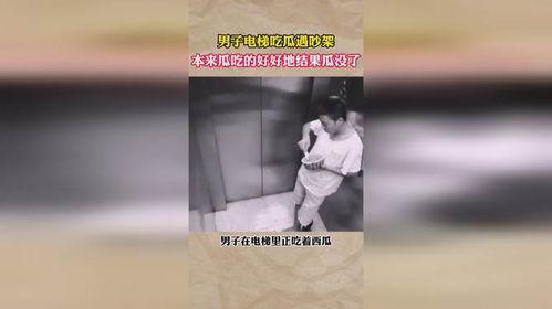 小伙电梯吃瓜,小伙意外走红，揭秘现代都市生活百态